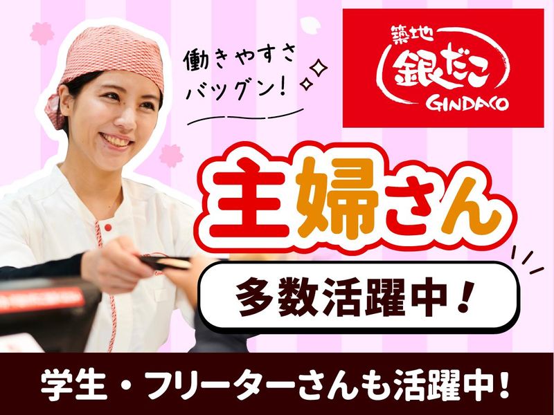築地銀だこ　ルミネ大宮店のアルバイト・バイト求人情報-02