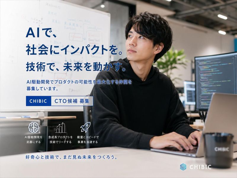 株式会社チビックシステムの求人・転職情報