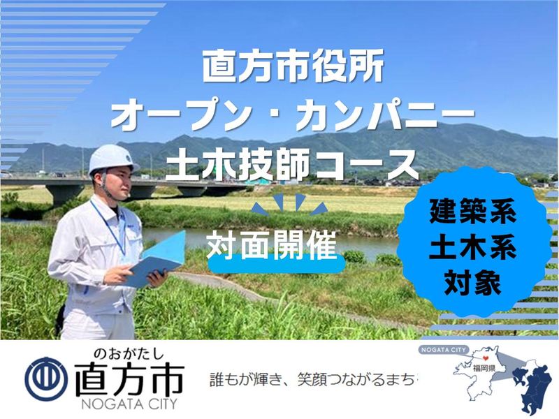 直方市役所　総合政策部人事課