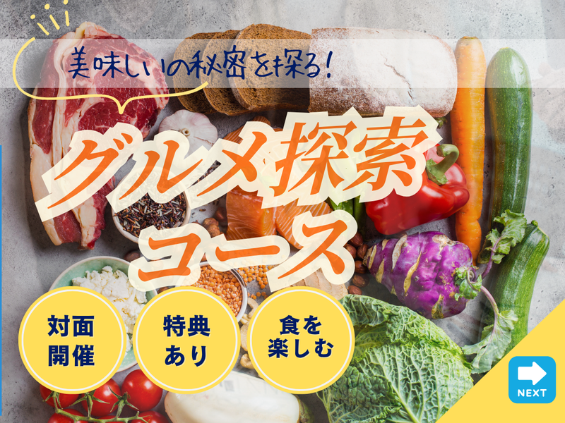 ※枠数限定※ 食べて顧客心理を学ぶ!東京駅グルメ探索コース