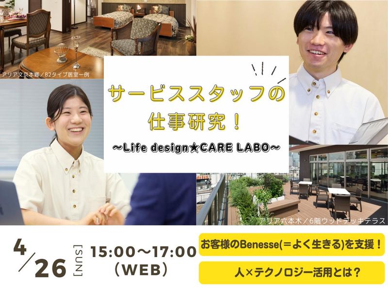 株式会社ベネッセスタイルケア