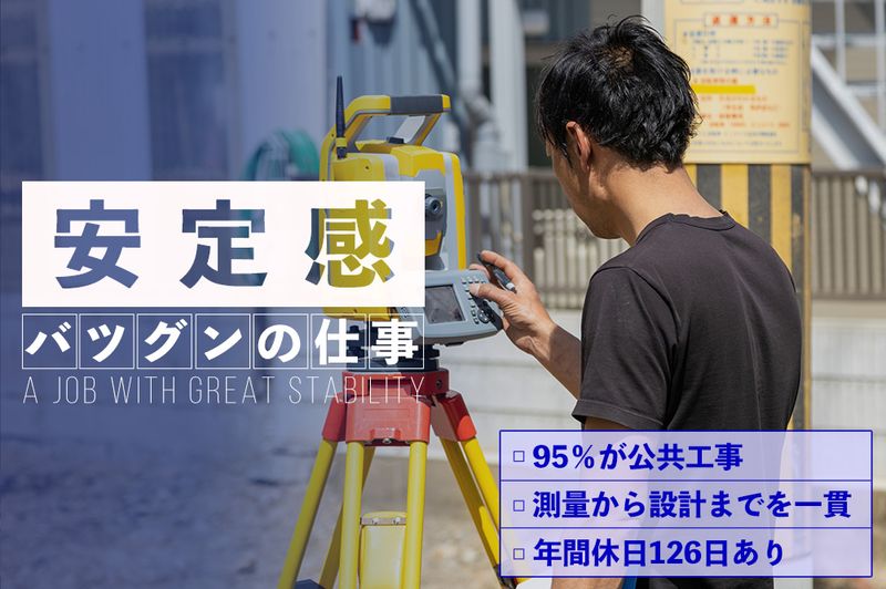 有限会社興南測量設計事務所の求人・転職情報