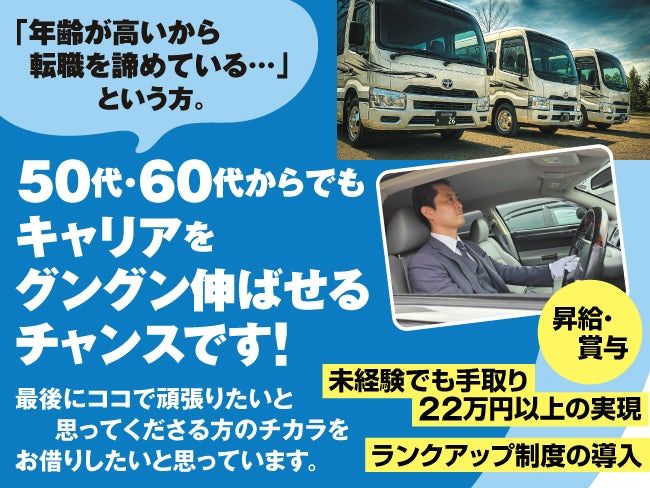 北海道自動車株式会社の求人・転職情報