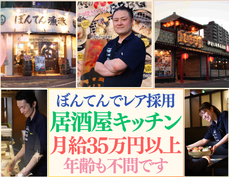 株式会社ぼんてん-0031の求人・転職情報