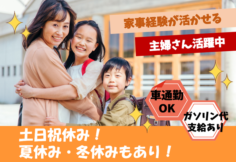札幌市立幌西小学校/北日本フードサービス(株)のアルバイト・バイト求人情報