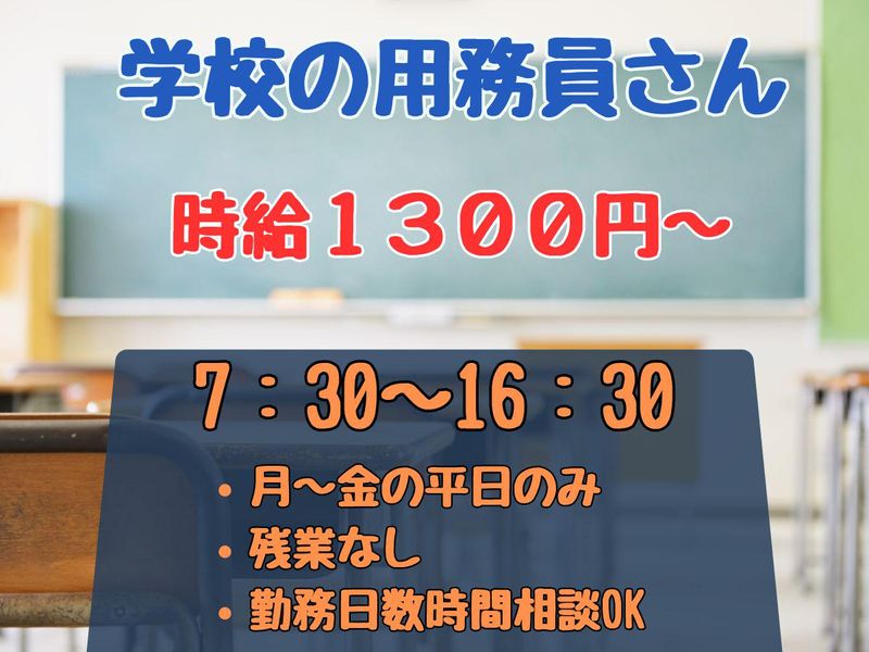 横浜市立市場中学校　協和産業株式会社のアルバイト・バイト求人情報-01
