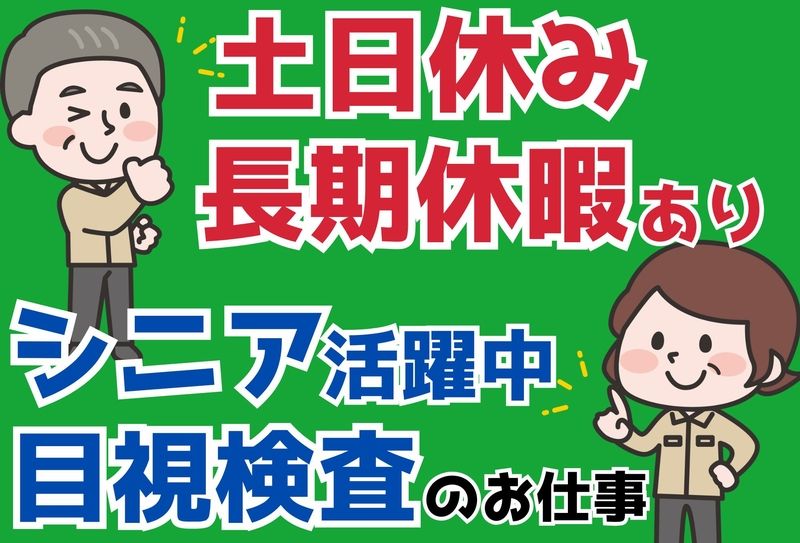 アイコム株式会社のアルバイト・バイト求人情報-45