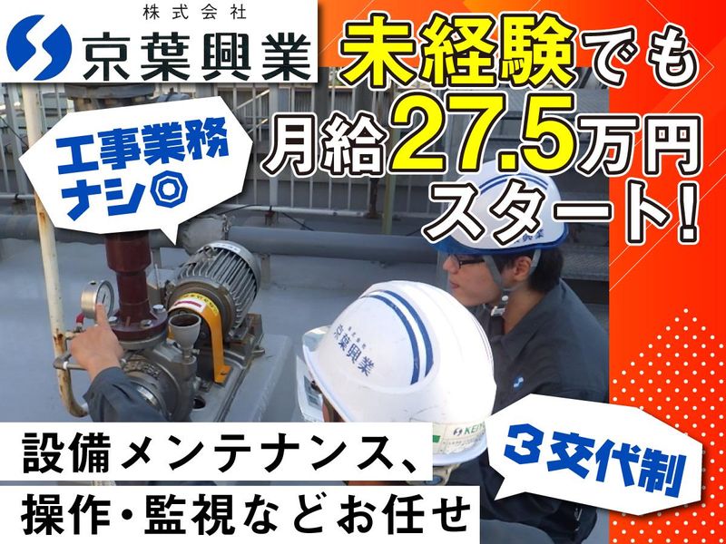 株式会社京葉興業の求人・転職情報