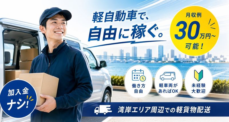 株式会社アネックス 千葉西配車センターの求人・転職情報