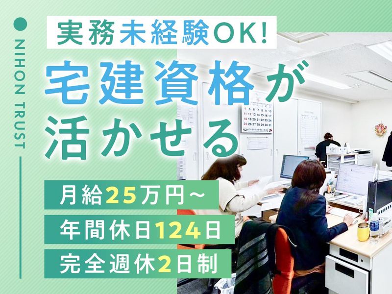 日本トラスト興産株式会社の求人・転職情報