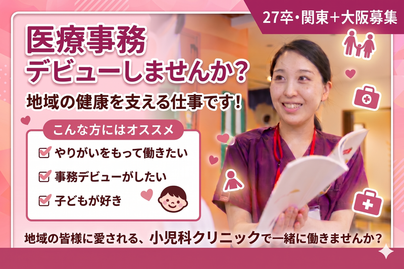 【6/3】事務/子どもに興味がある方歓迎【WEB】