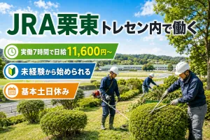株式会社ちきりやガーデンの求人・転職情報