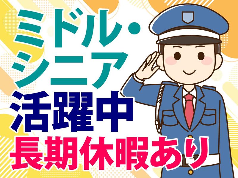 関西警備保障株式会社のアルバイト・バイト求人情報-02