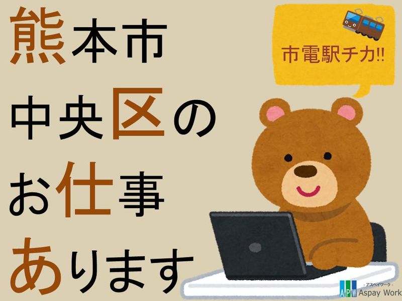 株式会社アスペイワーク　福岡支店/a53241105801のアルバイト・バイト求人情報-14