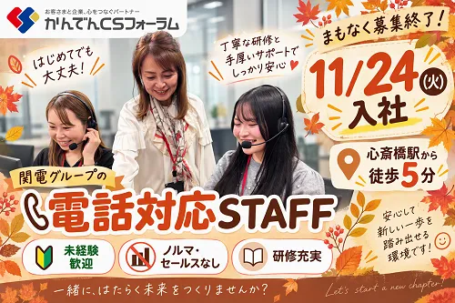 株式会社かんでんＣＳフォーラムの求人・転職情報