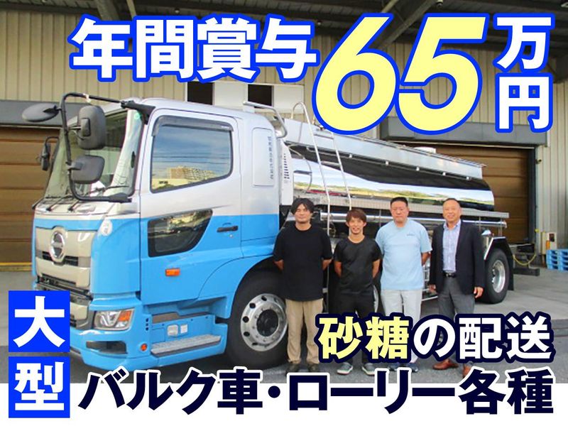 明和輸送株式会社のアルバイト・バイト求人情報-03