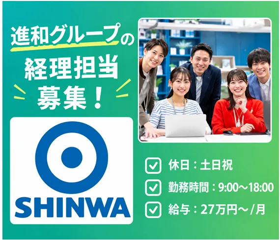 進和建設工業株式会社　本社のアルバイト・バイト求人情報