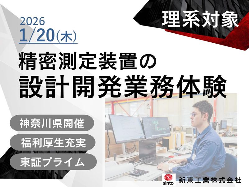 新東工業株式会社