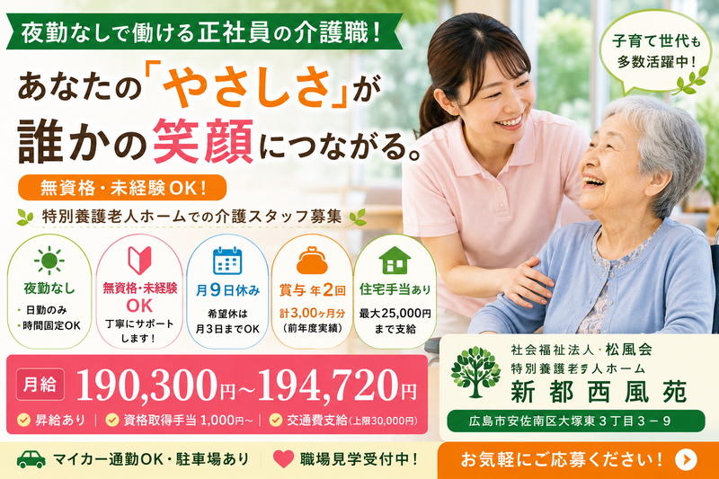 社会福祉法人松風会の求人・転職情報