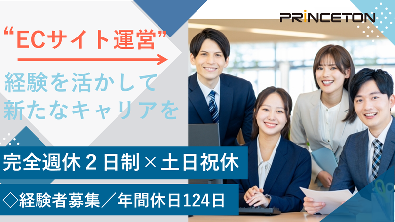 株式会社プリンストンの求人・転職情報