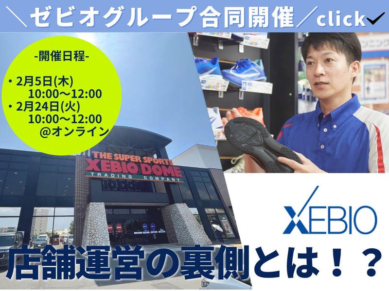 ゼビオ株式会社