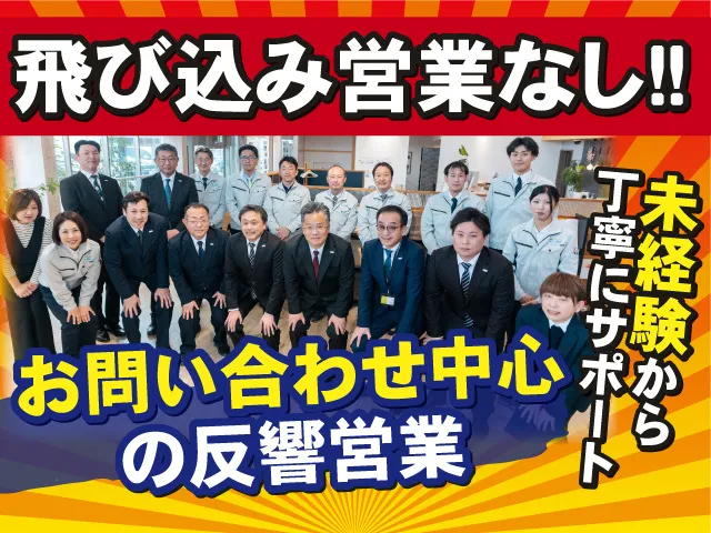 株式会社すまいまもりの求人・転職情報