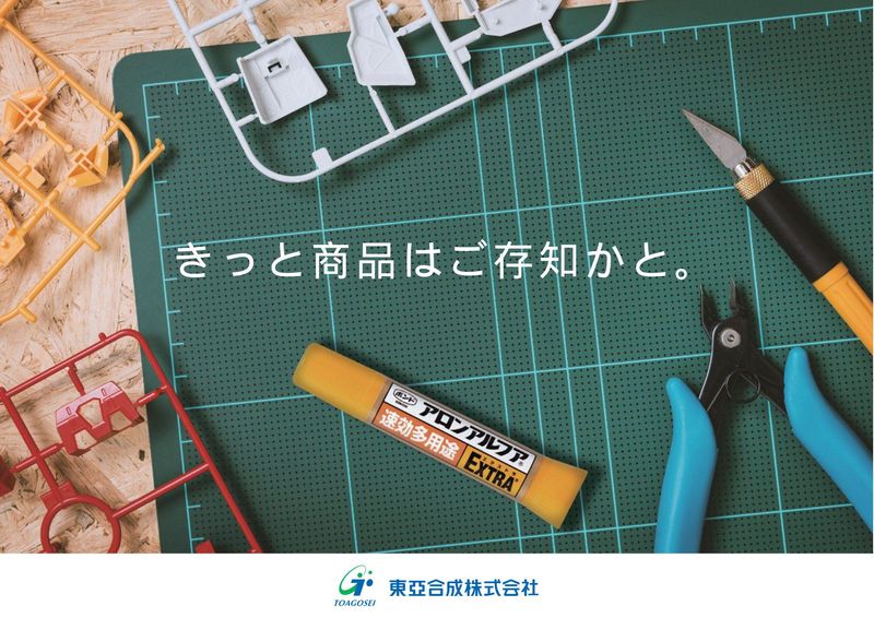 東亞合成株式会社