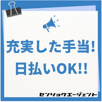 戦力エージェント株式会社 つくば支店のアルバイト・バイト求人情報-03