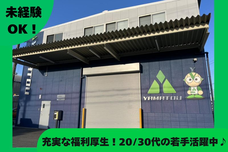 株式会社ヤマトウの求人・転職情報