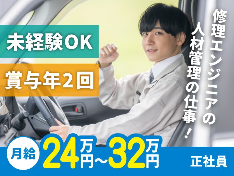 株式会社CSリペアサービスの求人・転職情報