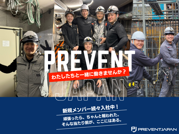 株式会社PREVENT JAPANの求人・転職情報