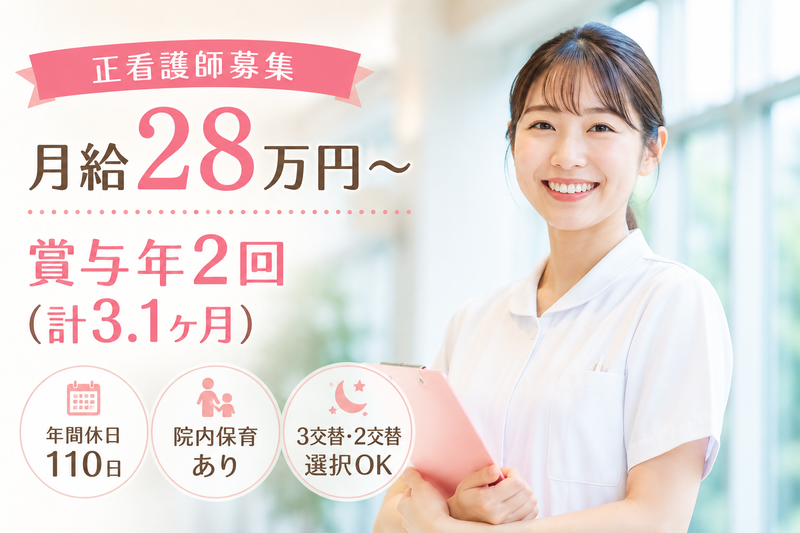 合同会社NEXT(紹介先/河田病院)の求人・転職情報