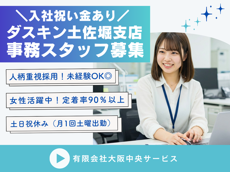有限会社大阪中央サービスの求人・転職情報