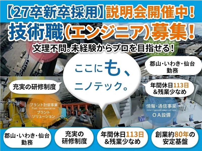 株式会社ニノテック