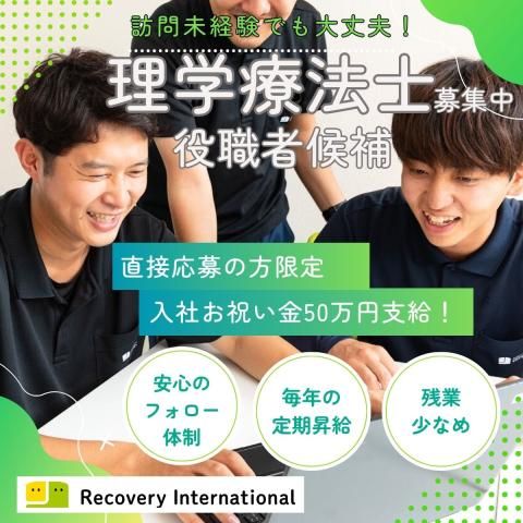 訪問看護ステーション リカバリー　田無事務所のアルバイト・バイト求人情報-13