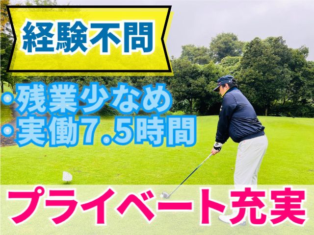 株式会社仙台クラシックゴルフ倶楽部の求人・転職情報