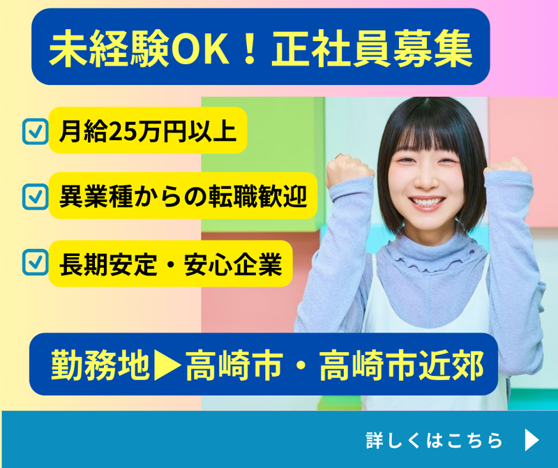 株式会社サポート　　高崎事業所の求人・転職情報