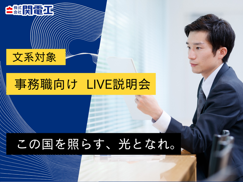 株式会社関電工