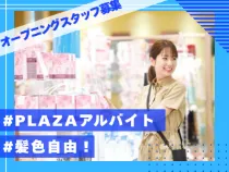 PLAZA 名古屋パルコ店のアルバイト・バイト求人情報-23