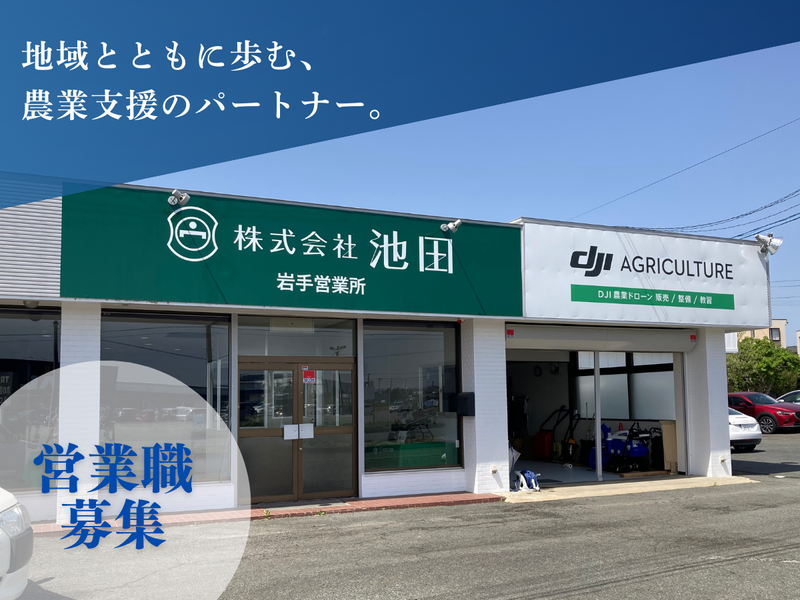 (株)池田の求人・転職情報