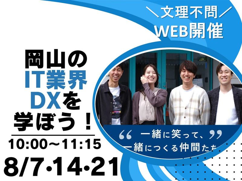 株式会社岡山システムサービス