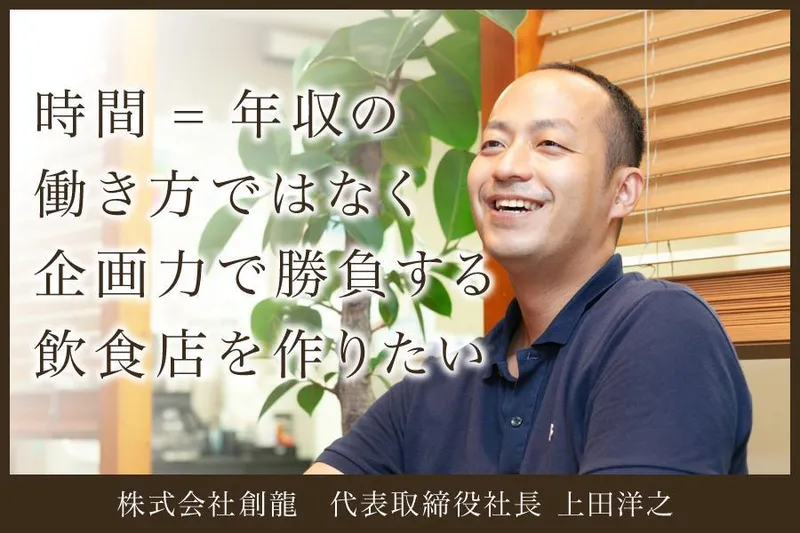 株式会社創龍の求人・転職情報