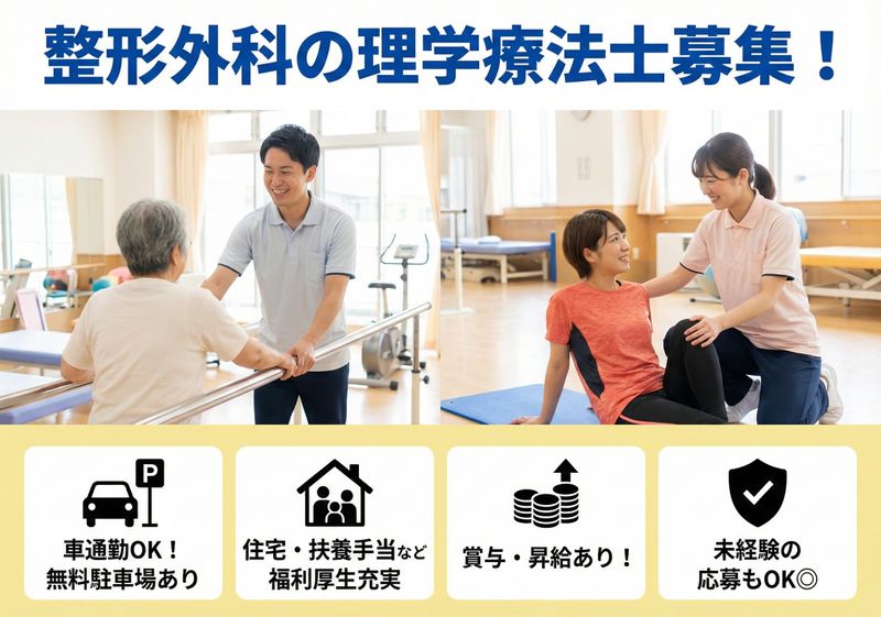 医療法人　社団　仁徳会　徳永整形外科病院の求人・転職情報