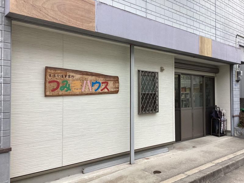 生活介護事業所　つみきハウスのアルバイト・バイト求人情報-03