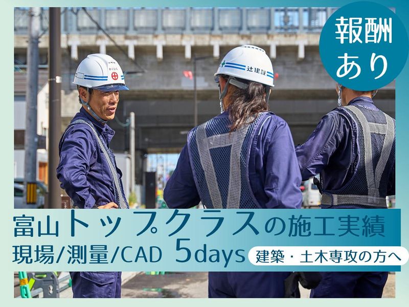 【28卒】富山の街を造る/若手と学ぶ土木施工管理/5日間