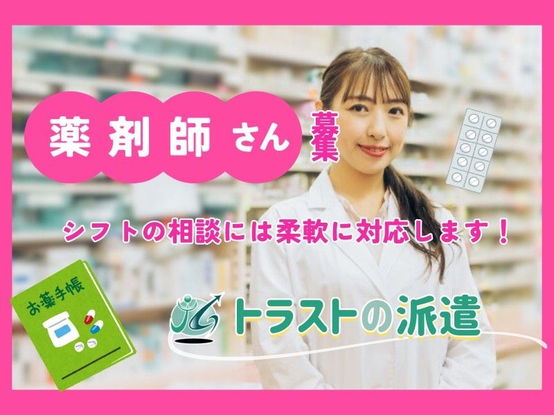 株式会社トラストグロース東日本の派遣求人情報