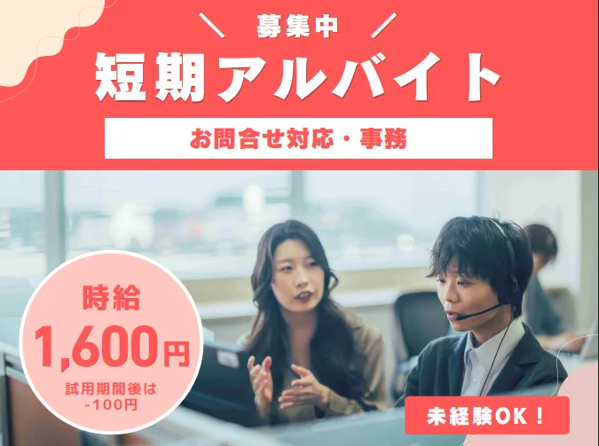 株式会社プレステージ・インターナショナル富山BPOタウンのアルバイト・バイト求人情報