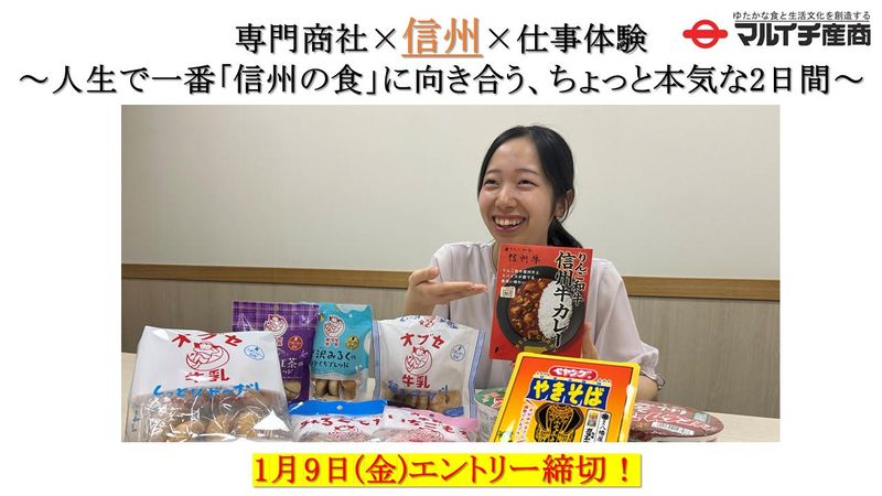 株式会社マルイチ産商