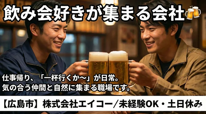 株式会社エイコーの求人・転職情報