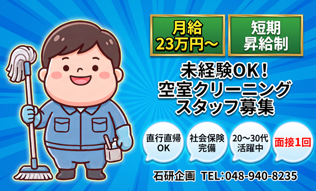 石研企画の求人・転職情報
